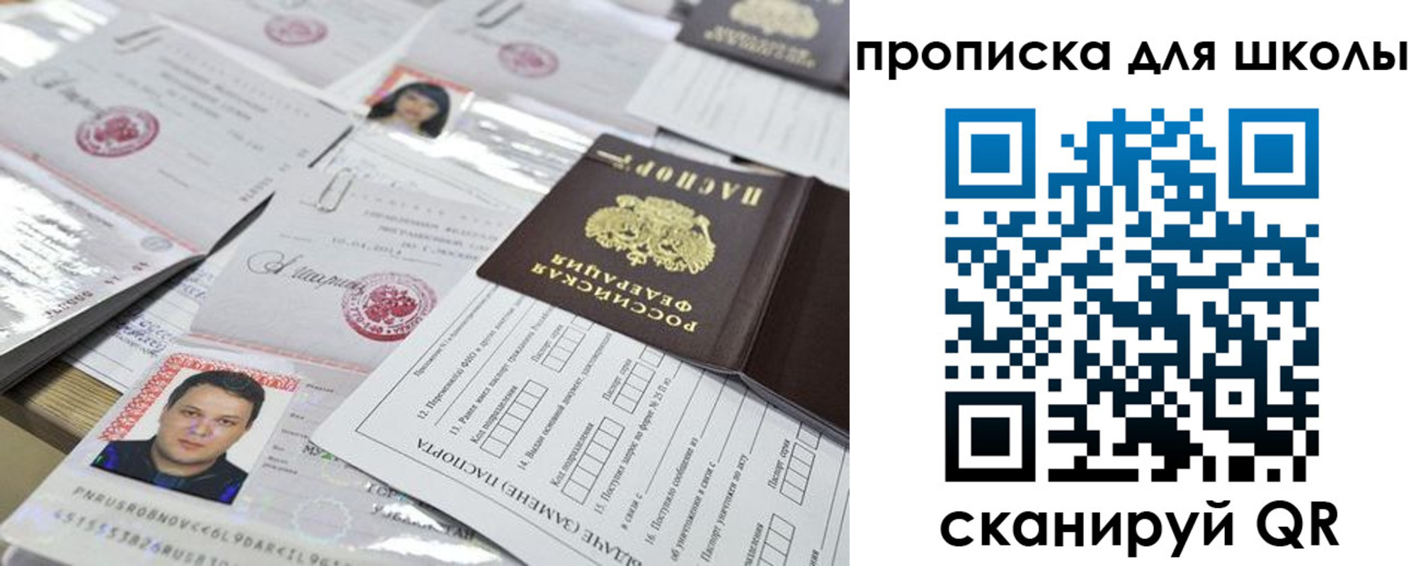 прописка ребенка в Петрозаводске