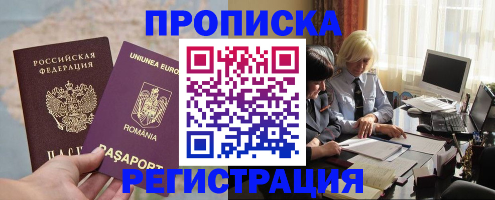 прописка 2025 в Петрозаводске