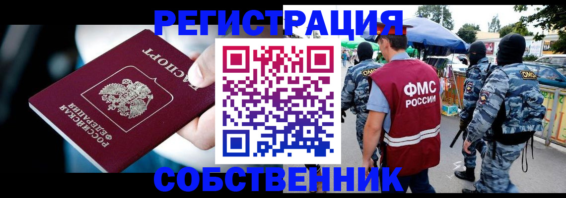 временная регистрация в квартире в Петрозаводске